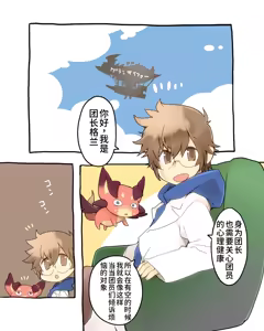 Page 2 of 团长先生的烦恼咨询所①|Danchou Sensei Onayami Soudansho - preview thumbnail