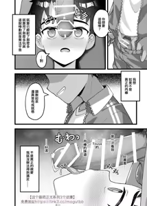 Page 33 of Yappari, Ore wa... Choukyou saretai. - I Still Want to Be Trained. - preview thumbnail
