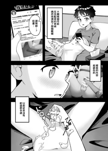 Page 7 of Yappari, Ore wa... Choukyou saretai. - I Still Want to Be Trained. - preview thumbnail