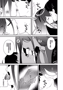 Page 43 of Kore wa, Role Play desu kara | 这只是、角色扮演游戏而已哦 - preview thumbnail