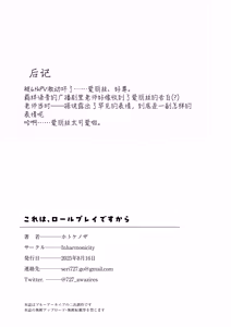 Page 58 of Kore wa, Role Play desu kara | 这只是、角色扮演游戏而已哦 - preview thumbnail