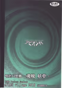 Page 22 of Shigyaku Gensoukyou -Konpaku Youmu- | Sadism Gensoukyo ~ Konpaku Youmu - preview thumbnail