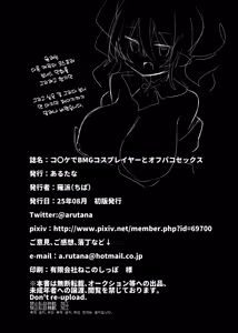 Page 29 of Comike de BMG Cosplayer to Off-Pako Sex | 코미케에서 블매걸 코스어랑 오프파코 섹스 - preview thumbnail