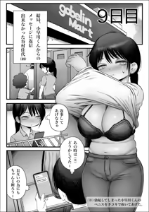 Page 9 of 100-Nichigo ni Shokuba no Toshishita Baito to Anal Sex Suru Shufu (35) 8~14-Nichigo - preview thumbnail