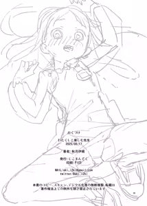 Page 21 of Watakushi to Tanoshimu Sensei - preview thumbnail