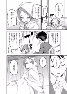 Page 5 of Watakushi to Tanoshimu Sensei - preview thumbnail