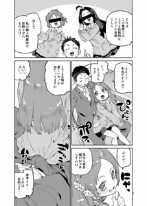 Page 7 of Watakushi to Tanoshimu Sensei - preview thumbnail