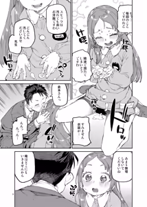 Page 10 of Watakushi to Tanoshimu Sensei - preview thumbnail