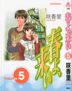 Haru yo, Koi Volume 5 — hentai manga cover on Fhentai