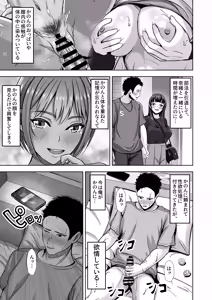 Page 39 of Kanojo ga Iru no ni... Yokkyuu Fuman na Rikubu Gimai no Yuuwaku ni Maketa Hanashi 2 - preview thumbnail