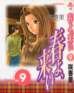 Haru yo, Koi Volume 9 — hentai manga cover on Fhentai