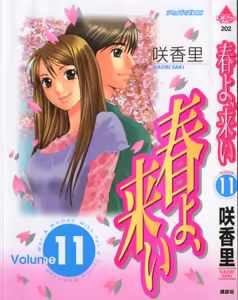 Haru yo, Koi Volume 11 — hentai manga cover on Fhentai
