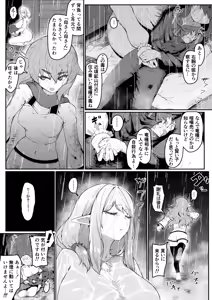 Page 145 of Elf no Haha to Haramu made - preview thumbnail