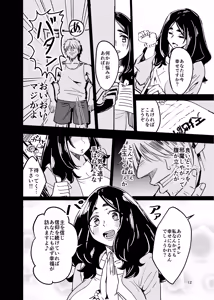 Page 11 of Hachinoji Futomayu Goubou Hitozuma no Kojirase Shuukyou Kannyuu - preview thumbnail