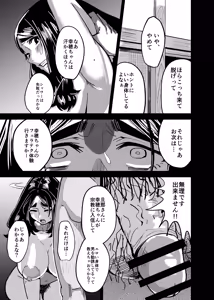 Page 16 of Hachinoji Futomayu Goubou Hitozuma no Kojirase Shuukyou Kannyuu - preview thumbnail