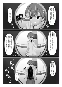 Page 57 of Mousou Rubber Short Story: Love baba - preview thumbnail