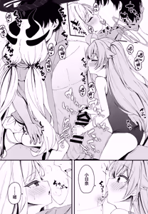 Page 24 of Shiranai no? Saikyou kara wa Nigerarenai | 你不知道吗? 最强的我们是不会放老师走的 - preview thumbnail