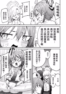 Page 8 of Leader ga umu toko Mitakunai? - preview thumbnail
