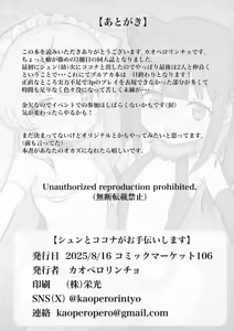 Page 26 of Shun to Kokona ga Otetsudai shimasu | 슌과 코코나가 도와드릴게요♥ - preview thumbnail