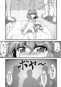 Page 16 of Tanoshii Nazrin no Okashikata - preview thumbnail