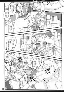 Page 23 of Flandre ~Touhou Shoujo Saiin~ - preview thumbnail