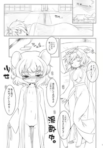 Page 18 of Watashi no Nazrin 4 - preview thumbnail