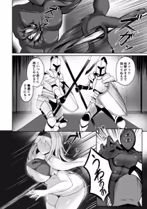 Page 4 of Yami e no Izanai ~Muryoku na Hime Kishi ga Yami Ochi suru Hanashi~ - preview thumbnail
