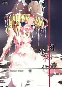 Nikuyokugami Gyoushin - New carnal story - Zen — hentai manga cover on Fhentai