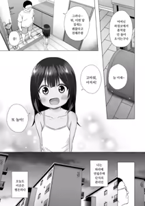 Page 26 of Warabe Danchi no Marina-chan | 와라베 단지의 마리나 쨩 - preview thumbnail