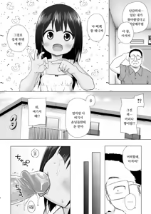 Page 7 of Warabe Danchi no Marina-chan | 와라베 단지의 마리나 쨩 - preview thumbnail