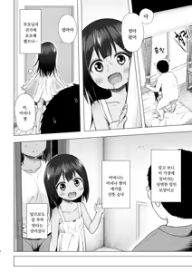 Page 9 of Warabe Danchi no Marina-chan | 와라베 단지의 마리나 쨩 - preview thumbnail