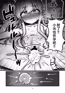 Page 19 of Tachibana Shimai Matomete Haramaseru Hon | 让橘家的姐妹花一起怀孕的本 - preview thumbnail