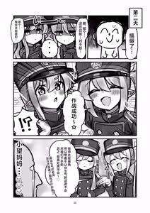 Page 20 of Tachibana Shimai Matomete Haramaseru Hon | 让橘家的姐妹花一起怀孕的本 - preview thumbnail