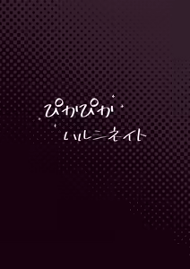 Page 24 of Tachibana Shimai Matomete Haramaseru Hon | 让橘家的姐妹花一起怀孕的本 - preview thumbnail