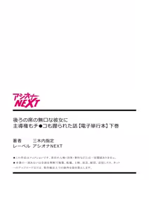 Page 124 of Ushiro no Seki no Mukuchi na Kanojo ni Shudouken mo Chinko mo Nigirareta Hanashi "Denshi Tankoubon" Gekan - preview thumbnail
