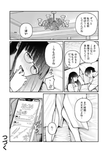Page 26 of Ushiro no Seki no Mukuchi na Kanojo ni Shudouken mo Chinko mo Nigirareta Hanashi "Denshi Tankoubon" Gekan - preview thumbnail