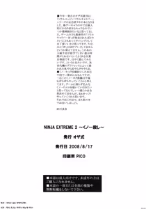 Page 16 of NINJA EXTREME 2 Kunoichi Goroshi - preview thumbnail