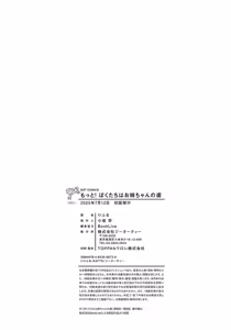 Page 212 of Motto! Boku-tachi wa Onee-chan no Toriko - preview thumbnail