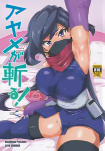 Page 2 of Ayame ga Kiru! - preview thumbnail