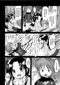 Page 12 of Sundere! Ch.8 - preview thumbnail