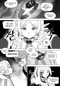 Page 6 of Chagjeong-ui Frieren (decensored) - preview thumbnail