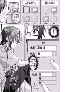 Page 49 of Jinsei Kaihen Appli de Barairo no Hibi? ~Jibun o Ukkari Dosukebe Bishoujo ni~ - preview thumbnail
