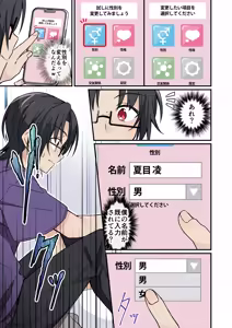 Page 5 of Jinsei Kaihen Appli de Barairo no Hibi? ~Jibun o Ukkari Dosukebe Bishoujo ni~ - preview thumbnail