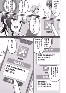 Page 71 of Jinsei Kaihen Appli de Barairo no Hibi? ~Jibun o Ukkari Dosukebe Bishoujo ni~ - preview thumbnail