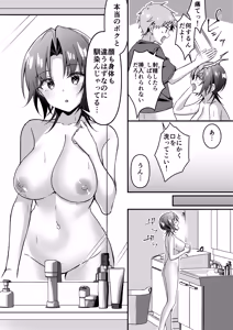 Page 76 of Jinsei Kaihen Appli de Barairo no Hibi? ~Jibun o Ukkari Dosukebe Bishoujo ni~ - preview thumbnail