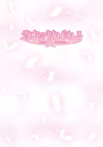 Page 81 of Theme-Wake Gashuu 17 "Anata to Musubareru ~Before Marriage, After Marriage~" - preview thumbnail