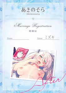 Page 9 of Theme-Wake Gashuu 17 "Anata to Musubareru ~Before Marriage, After Marriage~" - preview thumbnail