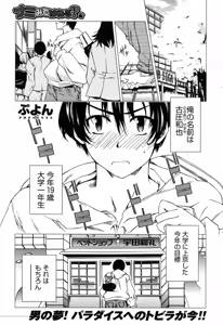 Page 190 of COMIC HOTMiLK 2007-10 Vol. 01 - preview thumbnail