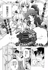 Page 191 of COMIC HOTMiLK 2007-10 Vol. 01 - preview thumbnail