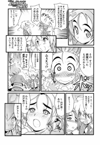 Page 206 of COMIC HOTMiLK 2007-10 Vol. 01 - preview thumbnail